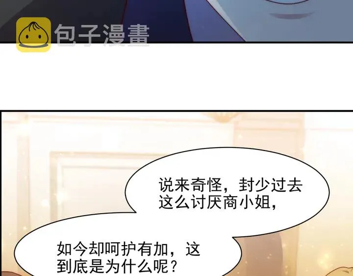 第79话 当众的拥吻和誓言 第53页