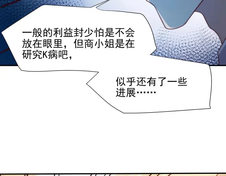 第79话 当众的拥吻和誓言 第58页