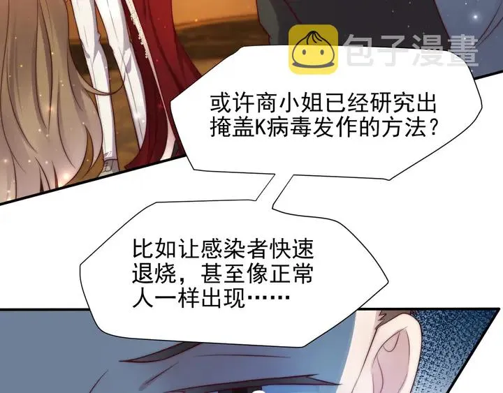 第79话 当众的拥吻和誓言 第60页