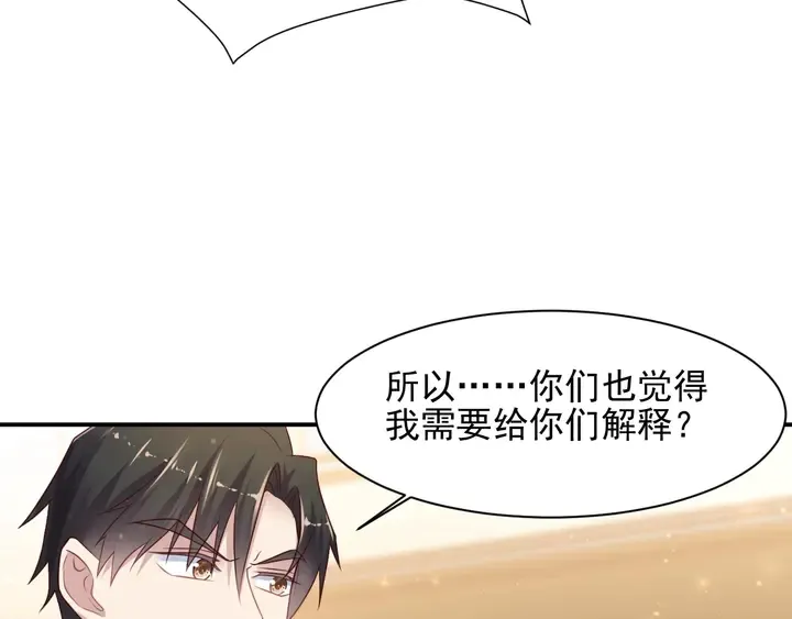 第79话 当众的拥吻和誓言 第69页