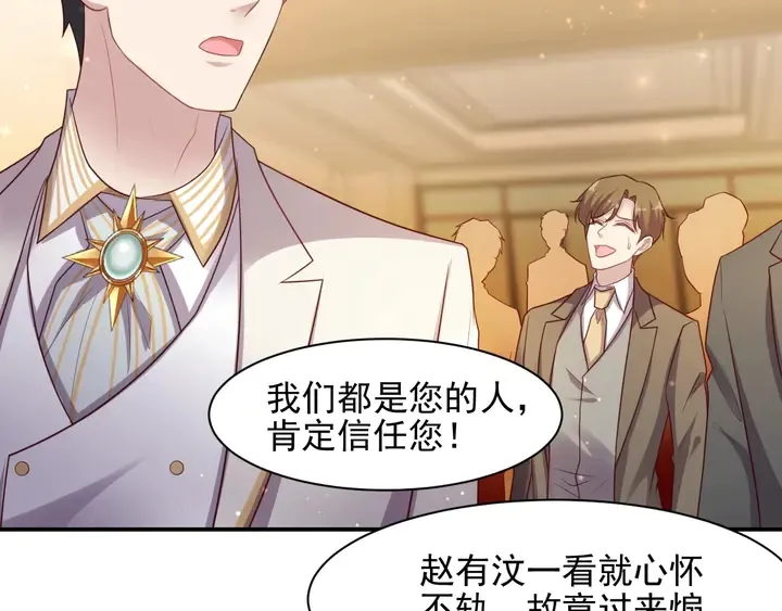 第79话 当众的拥吻和誓言 第70页