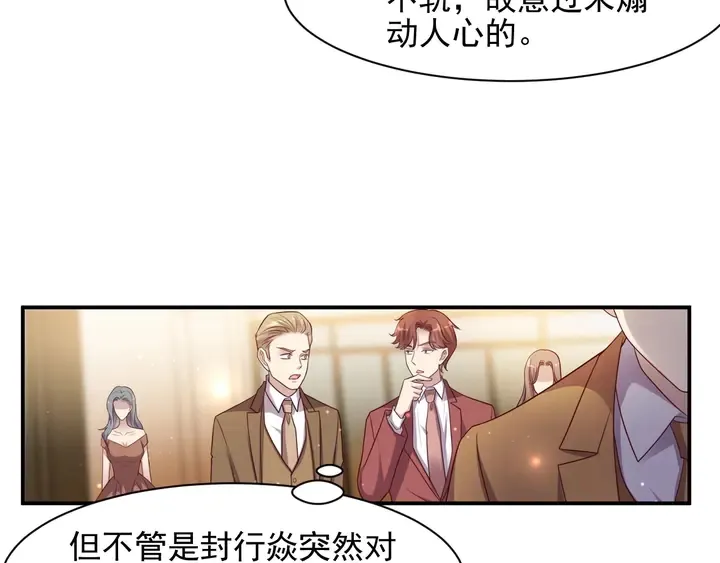 第79话 当众的拥吻和誓言 第71页