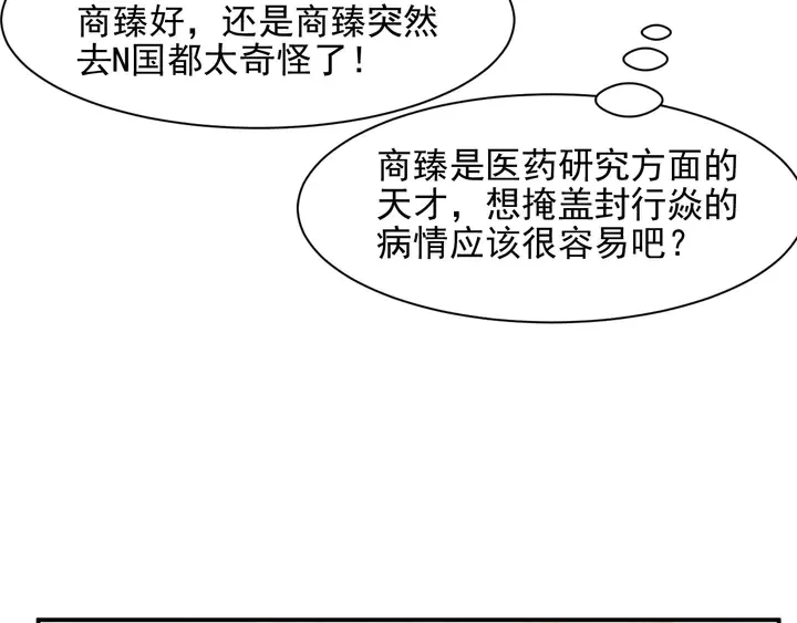 第79话 当众的拥吻和誓言 第72页