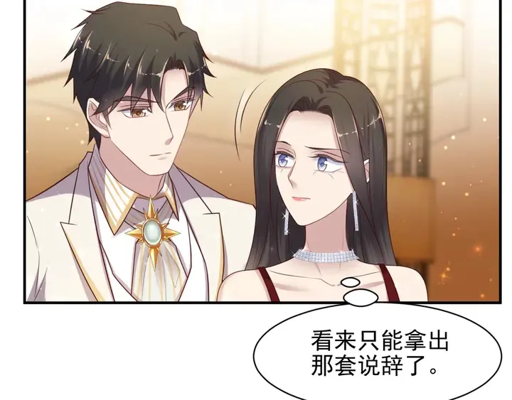 第79话 当众的拥吻和誓言 第73页