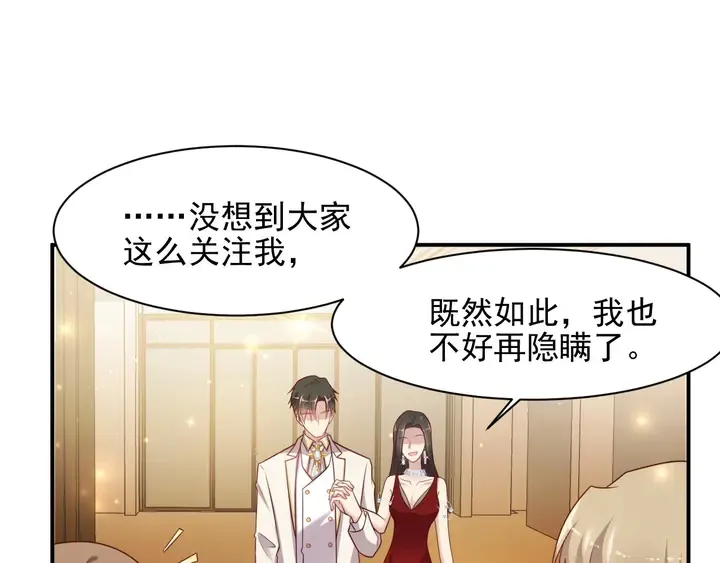 第79话 当众的拥吻和誓言 第75页
