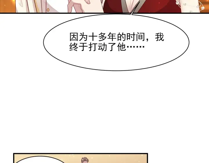 第79话 当众的拥吻和誓言 第78页
