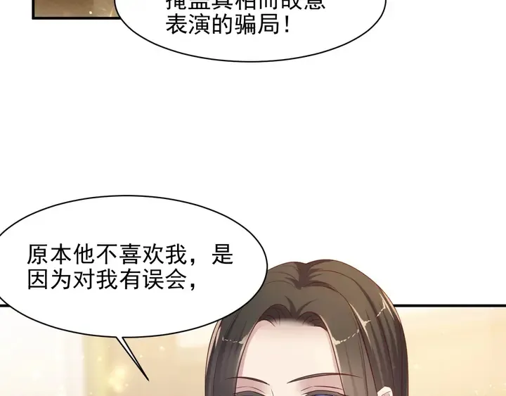第79话 当众的拥吻和誓言 第80页