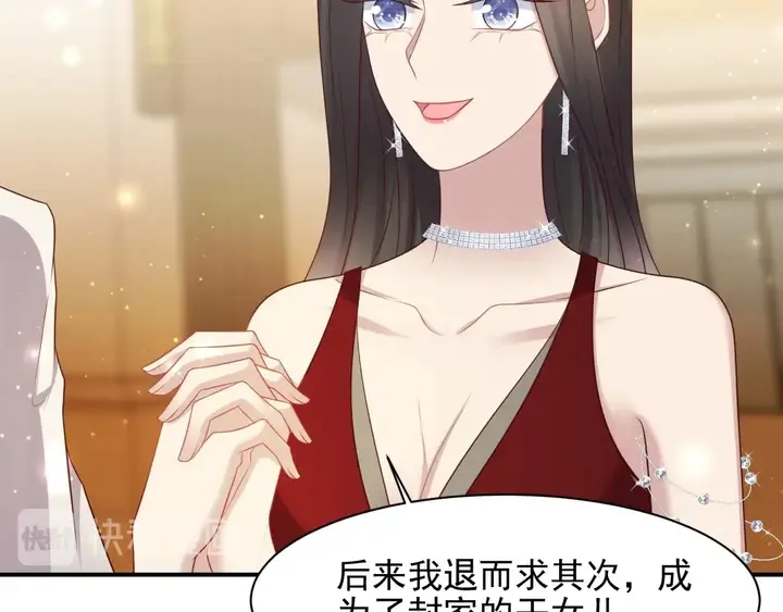 第79话 当众的拥吻和誓言 第81页
