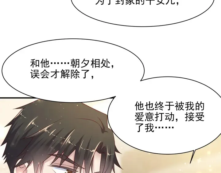 第79话 当众的拥吻和誓言 第82页