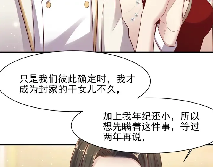 第79话 当众的拥吻和誓言 第84页