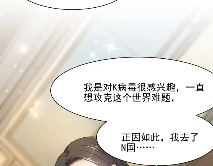第79话 当众的拥吻和誓言 第86页