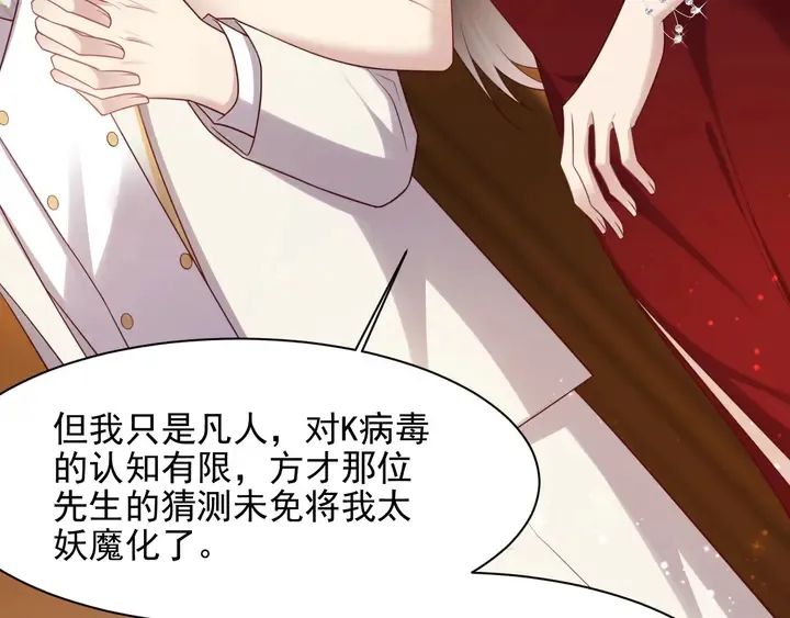 第79话 当众的拥吻和誓言 第88页