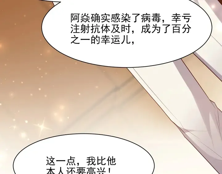 第79话 当众的拥吻和誓言 第89页