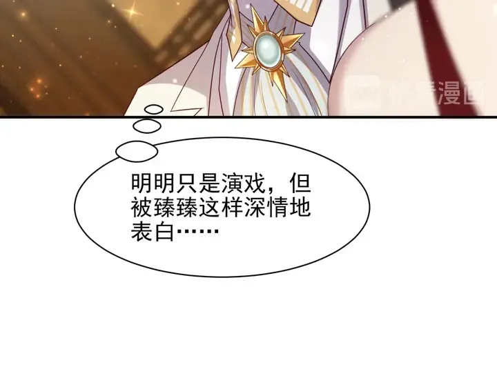 第79话 当众的拥吻和誓言 第91页