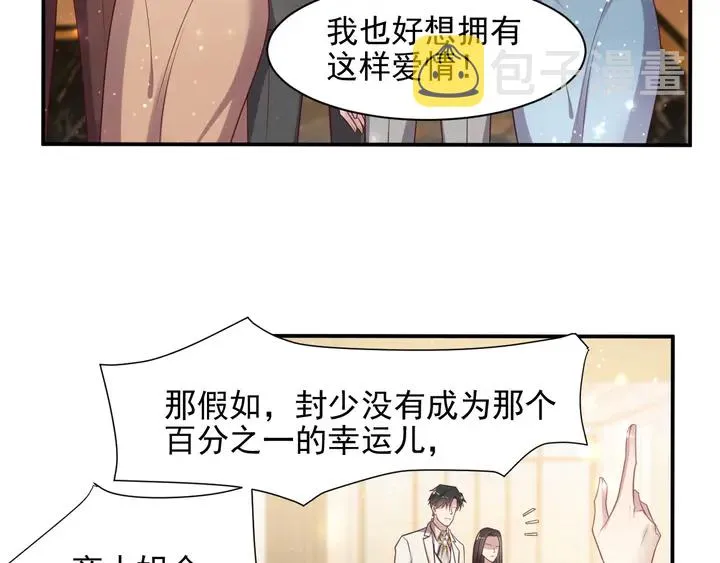 第79话 当众的拥吻和誓言 第97页