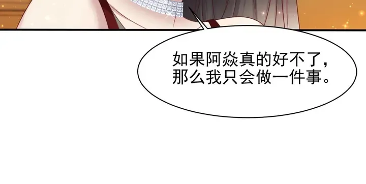 第79话 当众的拥吻和誓言 第100页
