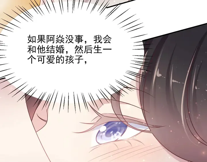 第79话 当众的拥吻和誓言 第106页