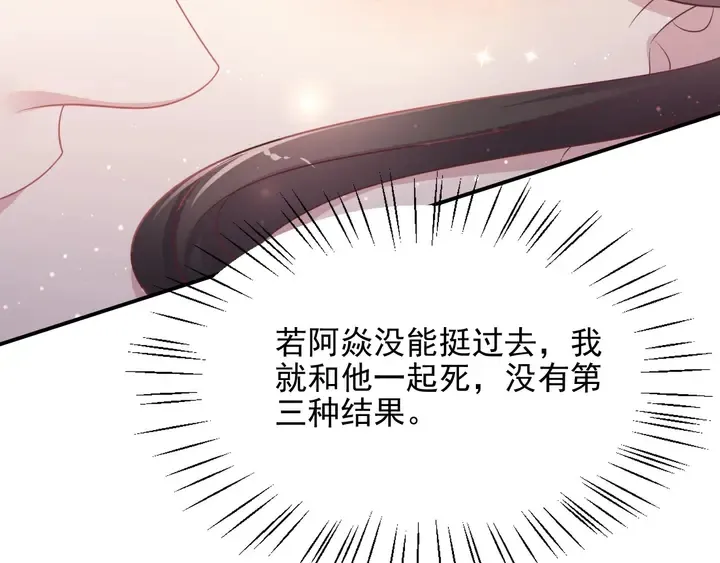 第79话 当众的拥吻和誓言 第107页