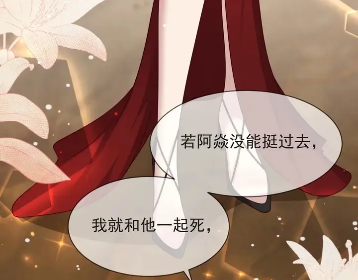 第80话 不求同生，但求同死 第8页