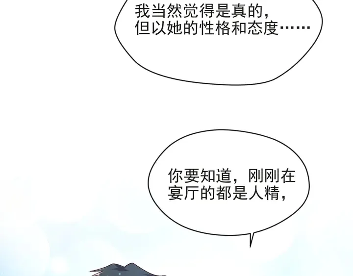 第80话 不求同生，但求同死 第31页