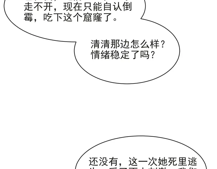 第80话 不求同生，但求同死 第48页