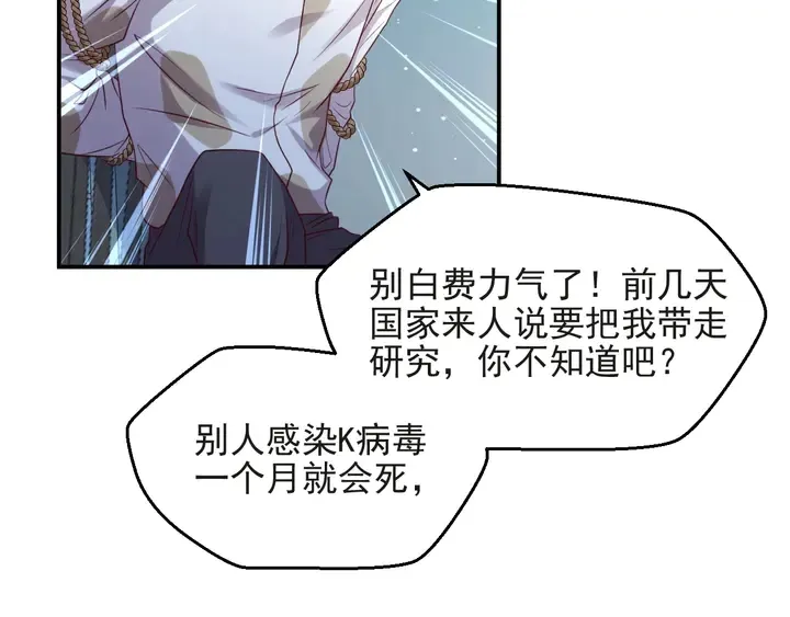 第80话 不求同生，但求同死 第61页