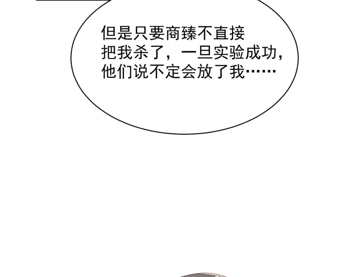 第80话 不求同生，但求同死 第75页