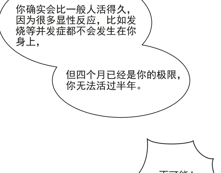 第80话 不求同生，但求同死 第81页