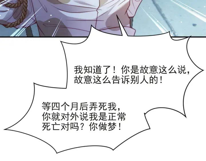 第80话 不求同生，但求同死 第83页