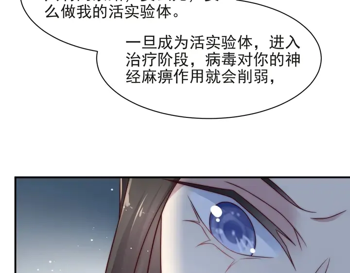 第80话 不求同生，但求同死 第86页
