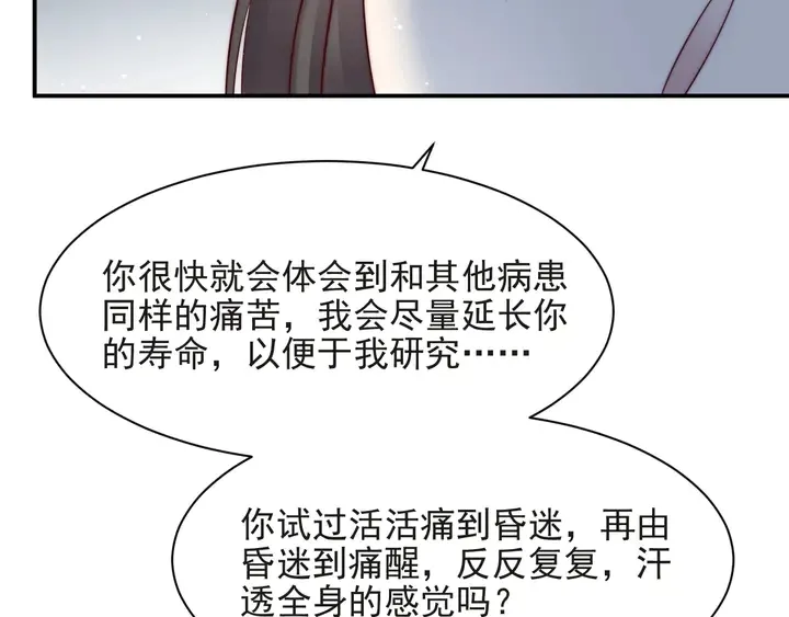 第80话 不求同生，但求同死 第87页