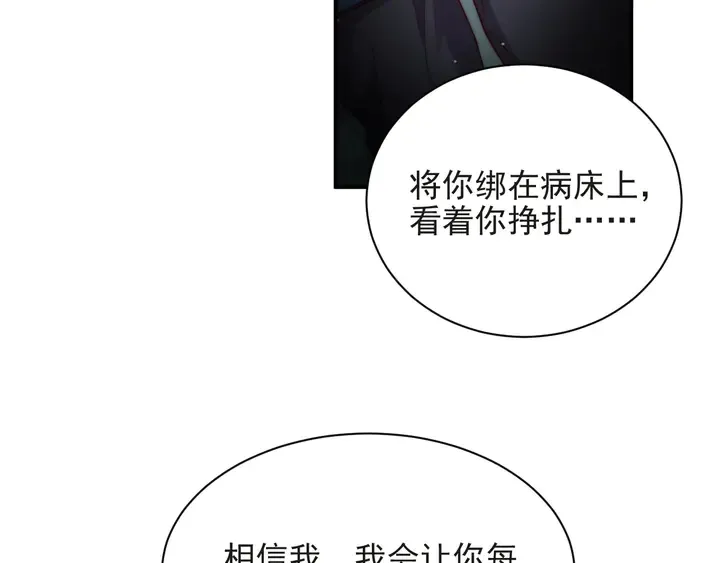 第80话 不求同生，但求同死 第90页
