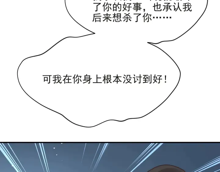 第80话 不求同生，但求同死 第94页