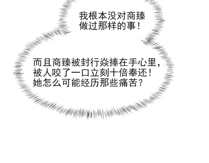 第80话 不求同生，但求同死 第101页