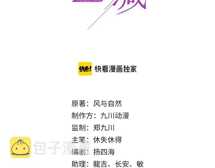 第81话 你，相信重生吗？ 第3页
