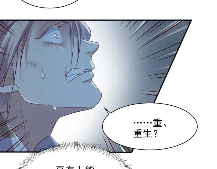 第81话 你，相信重生吗？ 第7页