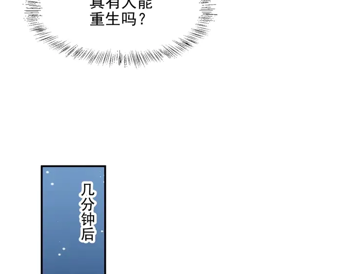 第81话 你，相信重生吗？ 第8页