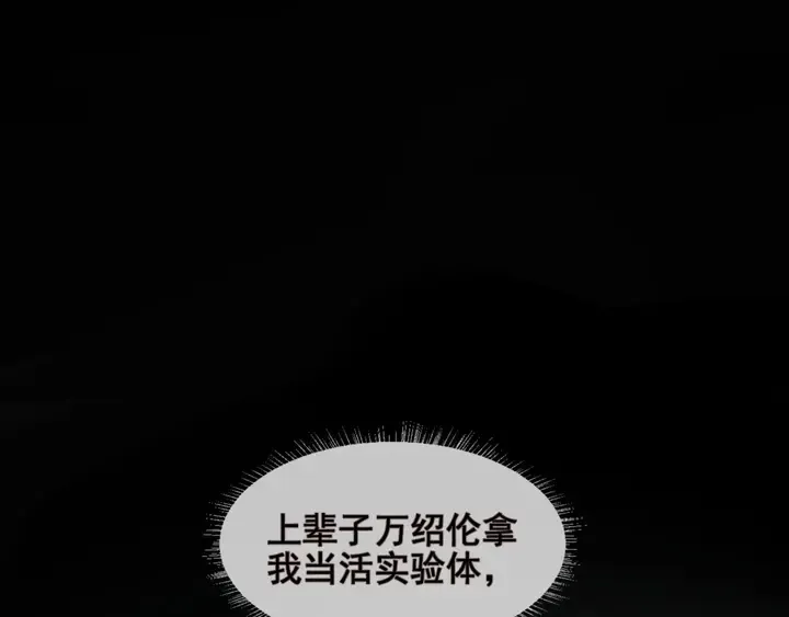 第81话 你，相信重生吗？ 第37页