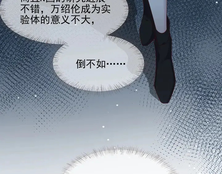第81话 你，相信重生吗？ 第43页