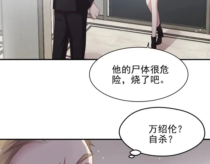 第81话 你，相信重生吗？ 第61页