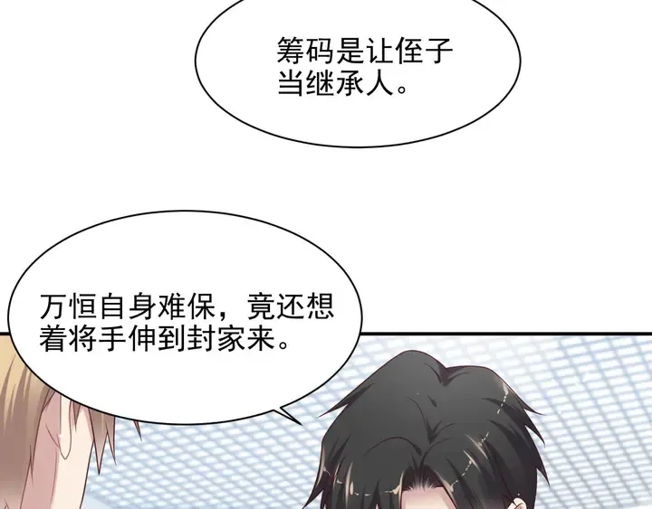 第81话 你，相信重生吗？ 第68页