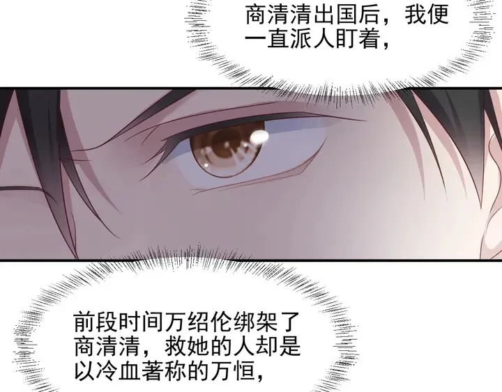第81话 你，相信重生吗？ 第71页