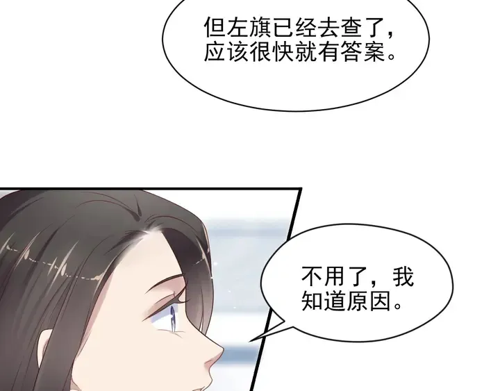 第81话 你，相信重生吗？ 第86页