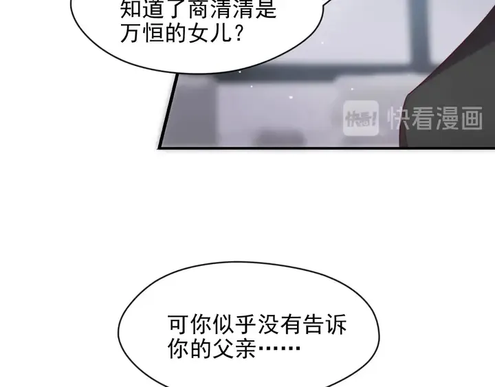 第81话 你，相信重生吗？ 第88页