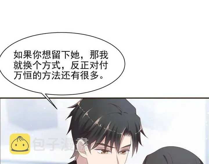 第82话 将他们一网打尽 第15页