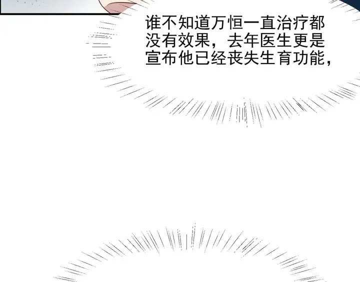 第82话 将他们一网打尽 第36页