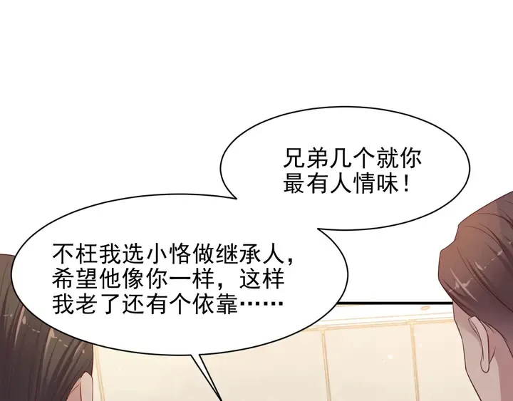 第82话 将他们一网打尽 第38页