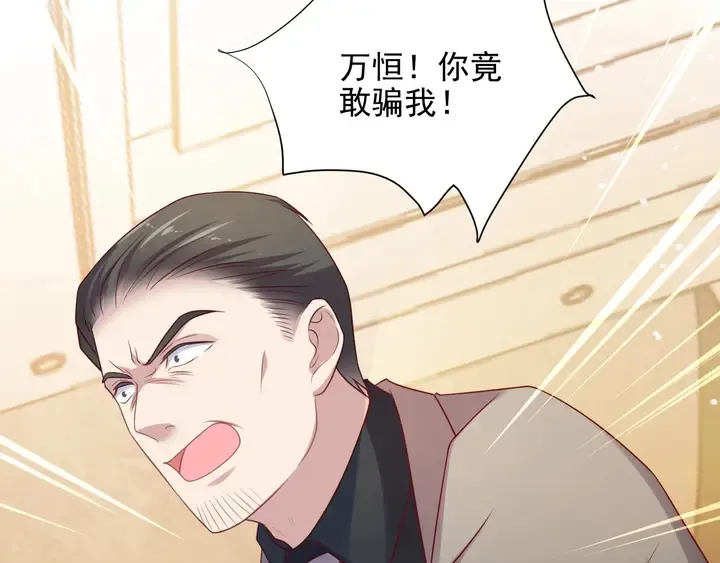 第82话 将他们一网打尽 第45页