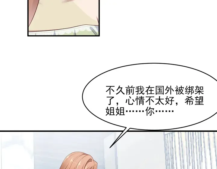 第82话 将他们一网打尽 第74页