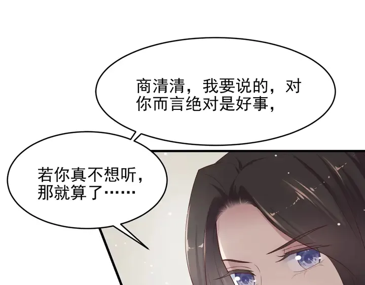 第82话 将他们一网打尽 第86页